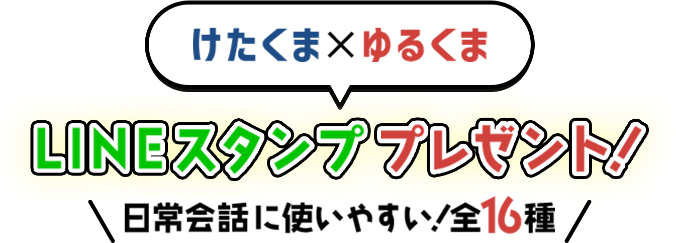 LINEスタンププレゼントのタイトル