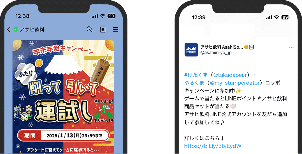 LINEとXのシェアの画面